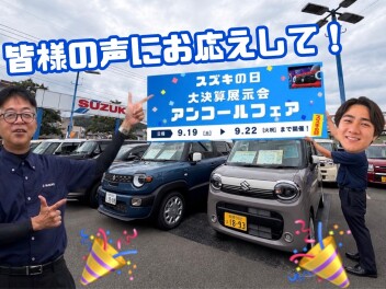 大決算展示会　アンコールフェア開催！